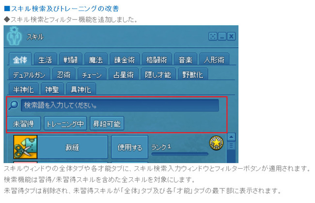 スキルトレーニングと検索の改善ｗ