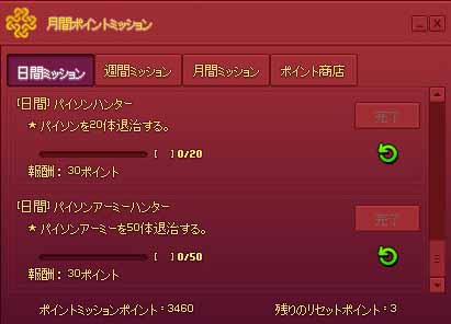 月間ポイントミッション