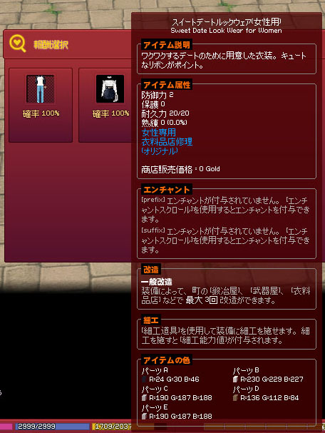 スイートデートルックウェア