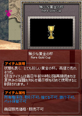 稀少な黄金の杯