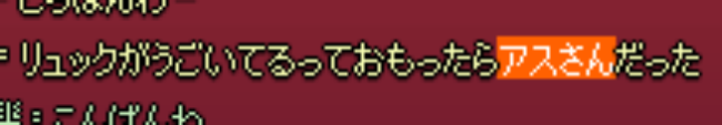 あすさんだったw