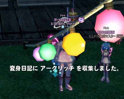 変身日記にアークリッチを収集しました。