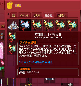 装備外見復元呪文書