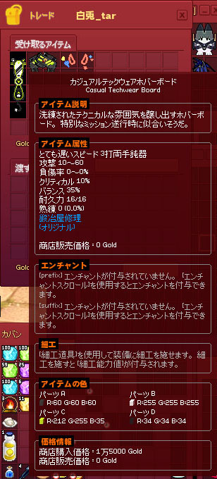 カジュアルテックウェアホバーボード