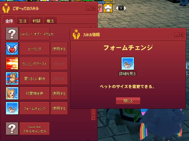 フォームチェンジ