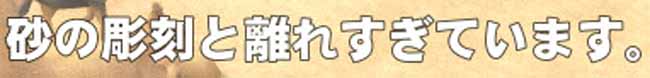 うっとうしいメッセージ