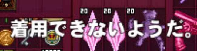 着用できないようだ。