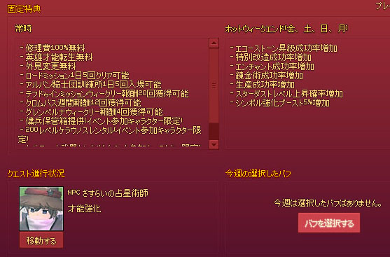 バフを選択