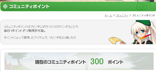 コミュニティポイント