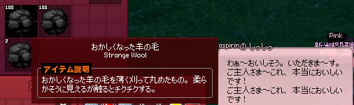 おかしくなった羊の毛