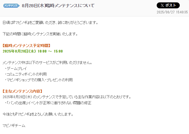 臨時メンテナンス
