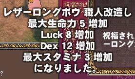 レザーロングボウの職人改造