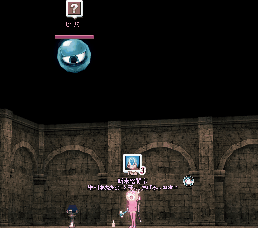 ビーパーどうしたの？