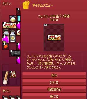 フェスティア自由入場券