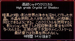 高級シャドウクリスタル