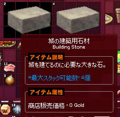 城の建築用石材
