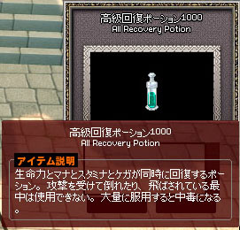 高級回復ポーション1000ｗｗｗ