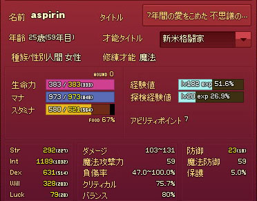 転生前25歳（59年目）