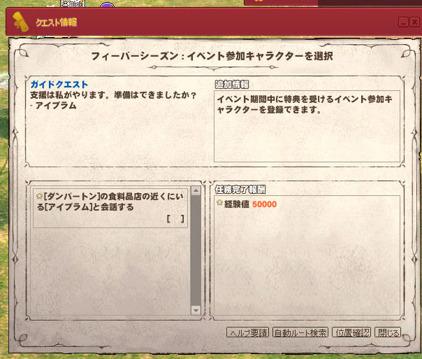 フィーバーシーズン
