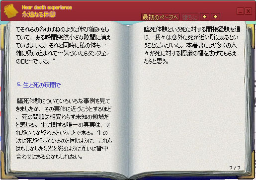 生と死の狭間で