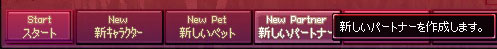 新しいパートナー