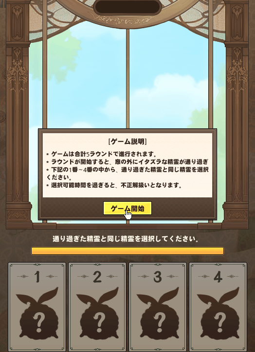 今通った精霊はだ～れだ？