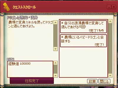 クエストスクロール