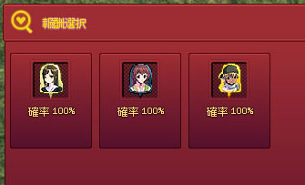 選べ