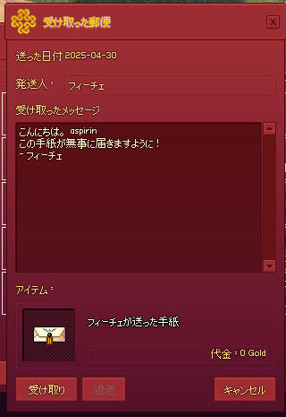 フィーチェが送った手紙