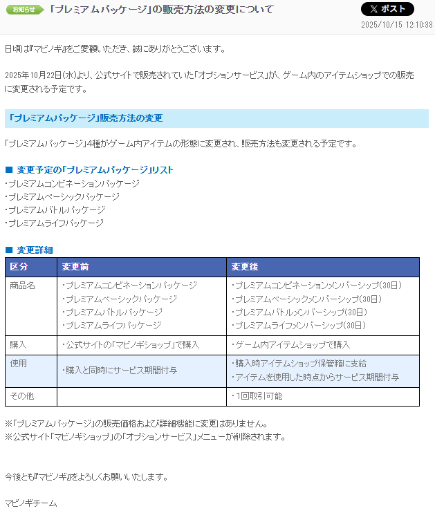 プレミアムパッケージの販売方式の変更
