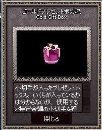 ゴールドプレゼントボックス