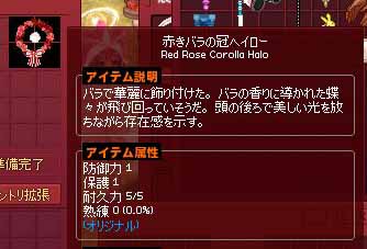 赤きバラの冠ヘイロー10万G