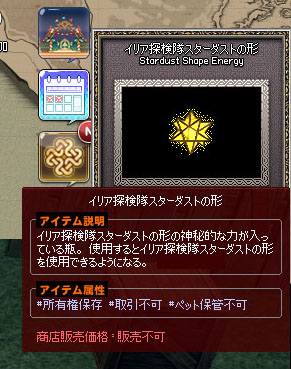 イリア探検隊スターダストの形