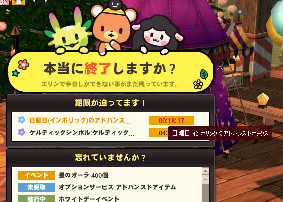 本当に終了しますかｗ