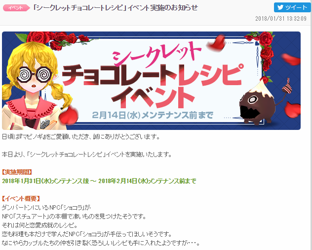 シークレットチョコビ