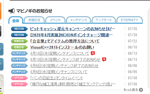 終了のお知らせが古い