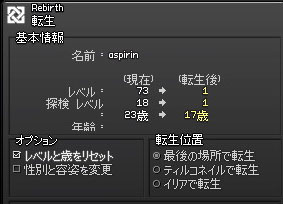 レベルと歳をリセット