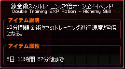 錬金術スキルレーニング