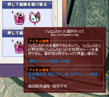 フェロムのかつら選択ボックス