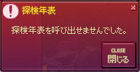 探検年表を呼び出せませんでした。