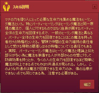パーティーヒーリング