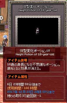 体型変化ポーション18