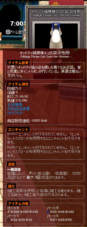 オッドアイ…