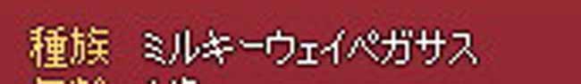 種族が？？