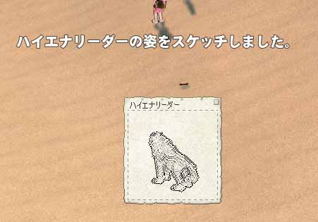 ハイエナリーダーの姿