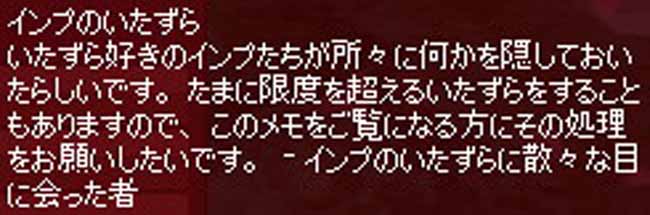 インプのいたずら