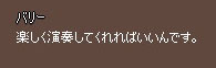 楽しく演奏してくれればいいんです。
