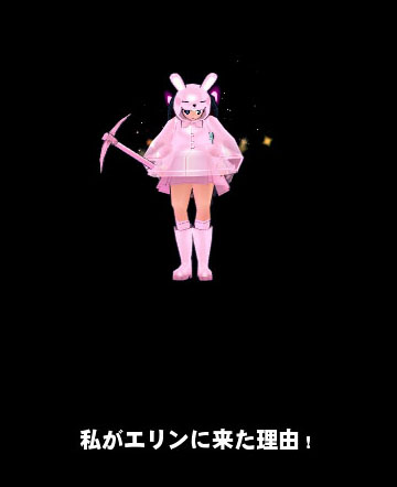 エリンw
