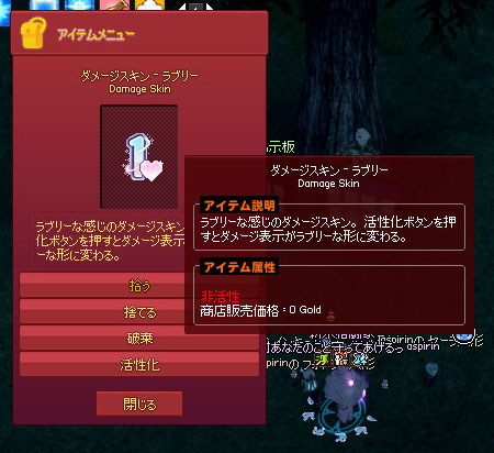 ダメージスキン　ラブリー