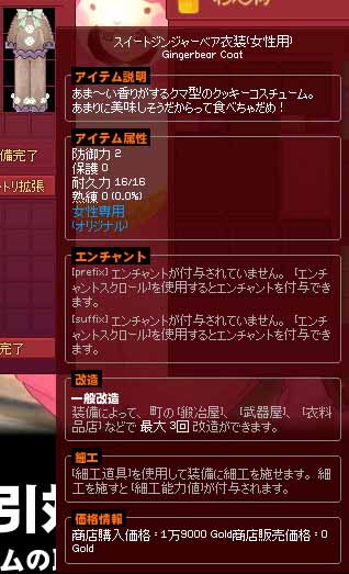 スイートジンジャーベア衣装